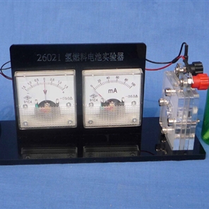 氫燃料電池實(shí)驗(yàn)器